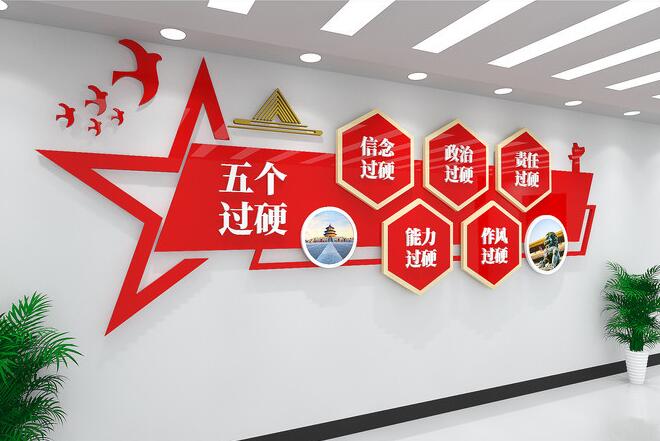 黨建工作文化墻圖片(圖2) 黨建工作文化墻圖片(圖2)
