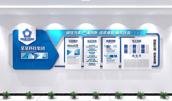 簡約大氣藍色高新技術(shù)企業(yè)文化墻內(nèi)容設計