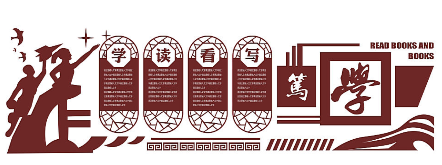 傳統(tǒng)校園閱讀宣傳文化墻設計(圖3)